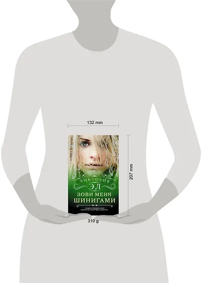 Зови меня Шинигами: фантастический роман - фото 3