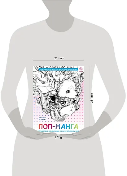 Поп-манга. Путешествие по милому и причудливому миру. Раскраска-антистресс для творчества и вдохновения - фото 10