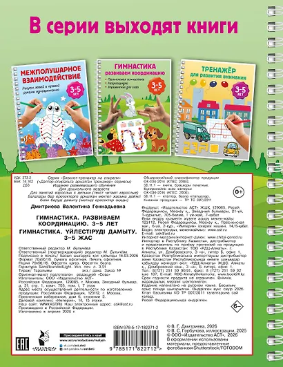 Гимнастика. Развиваем координацию. 3-5 лет - фото 2
