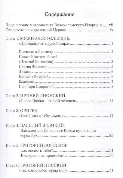 Призваны быть душой мира. Тексты христиан первых веков - фото 2