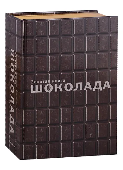 Золотая книга шоколада - фото 2