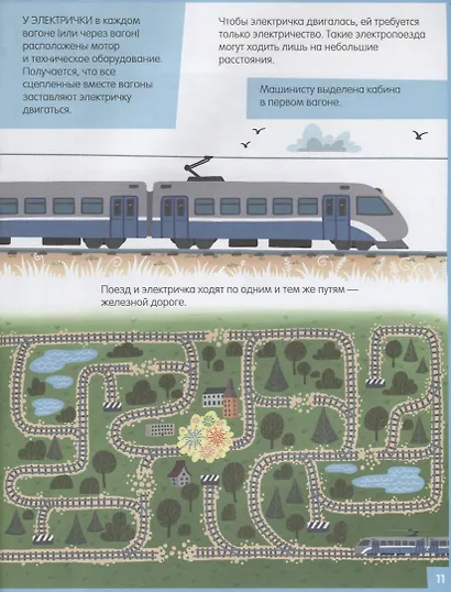 Книжки с заданиями. На поезде. 65 занимательных игр и заданий - фото 6