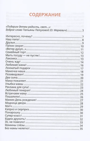 Доброе слово - фото 2