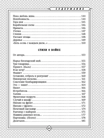 С. Михалков. Пути-дороги. Стихи. поэмы, басни - фото 11