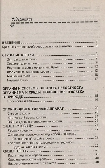Анатомия человека для студентов вузов и колледжей - фото 3