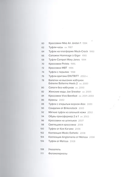 50 туфель, которые изменили мир - фото 3
