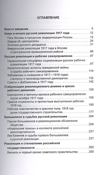 В битвах за историзм: проблемы изучения Великой Русской революции 1917 года и постреволюционного реж - фото 2