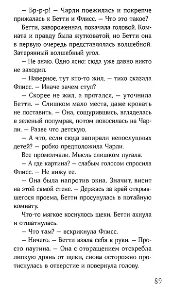 Клубок заклинаний - фото 6