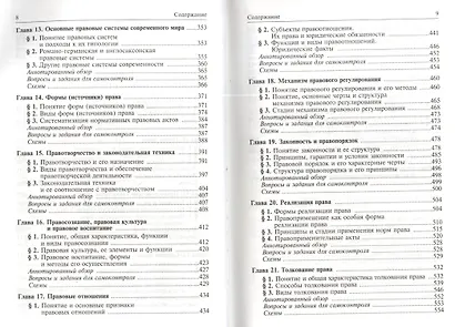 Теория государства и права : учебник / 3-е изд., изм. и доп. - фото 4