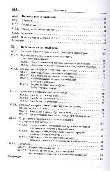 Биологическая неорганическая химия. Структура и реакционная способность. В 2-х томах (комплект) - фото 4