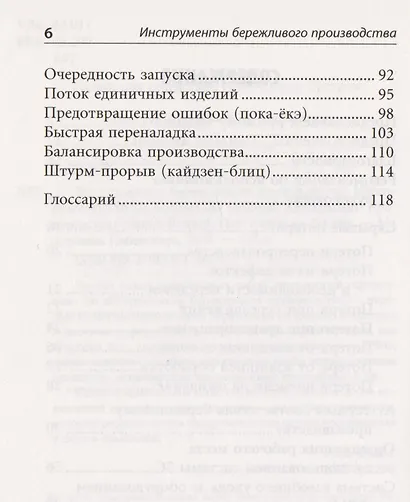 Инструменты бережливого п роизводства: Мини-руковод ство по внедрению методик бережливого производства - фото 3