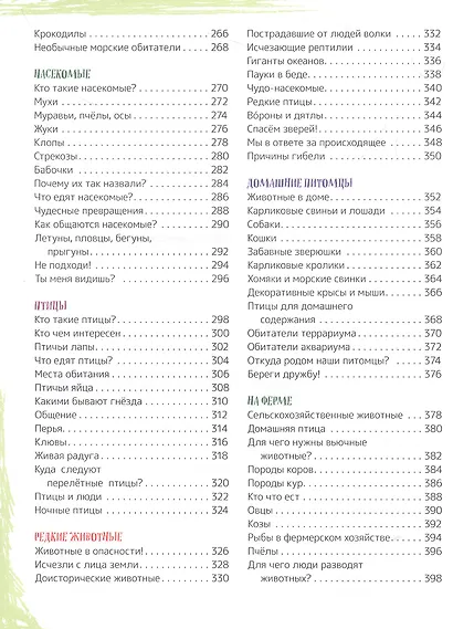 Главная энциклопедия дошкольника - фото 4