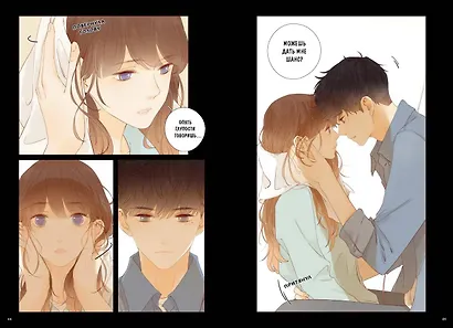 Немилая. Том 3 (Нелюбимая ТА). Маньхуа - фото 13