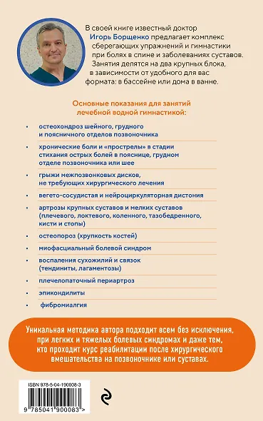 Гимнастика в воде. Безопасные упражнения для спины, шеи и суставов - фото 2