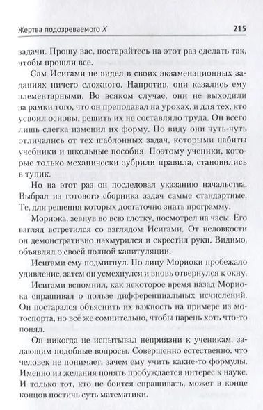 Жертва подозреваемого Х - фото 4