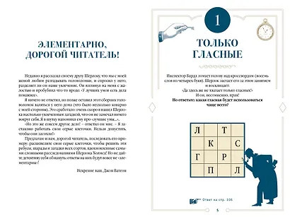 300 загадок Шерлока Холмса - фото 12