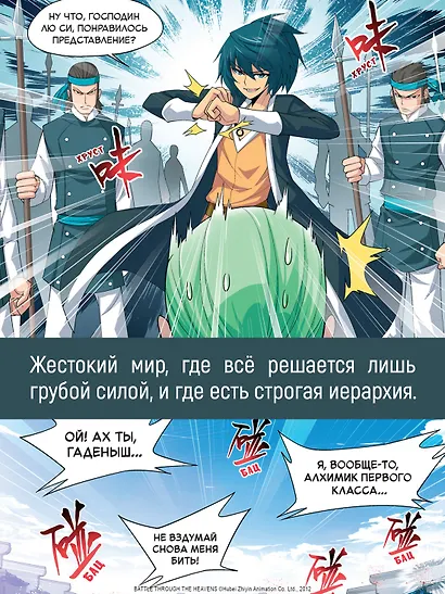Расколотая битвой синева небес. Книга 2 (Том 4, 5, 6) (Battle Through the Heavens). Маньхуа - фото 6