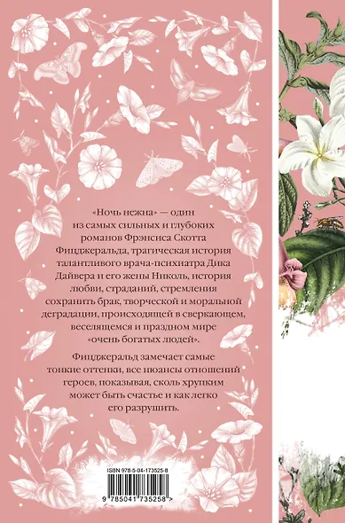 Ночь нежна - фото 2