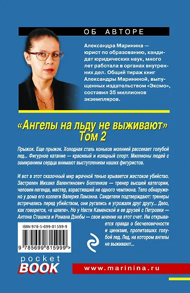 Ангелы на льду не выживают. Т. 2 - фото 2