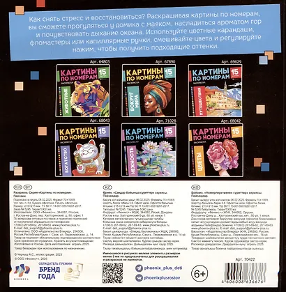 Пейзажи. Раскраска. Картины по номерам - фото 2