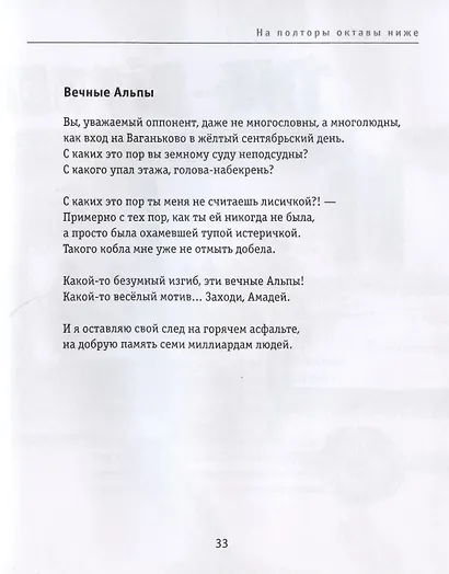 На полторы октавы ниже - фото 5