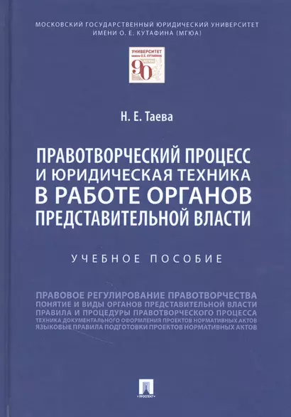 Правотворческий процесс и юридическая техника в работе органов представительной власти - фото 1