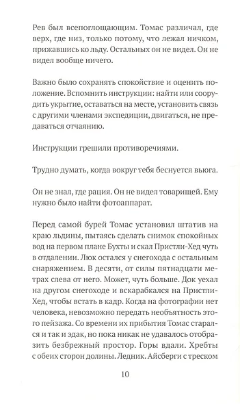 Споткнуться, упасть, подняться: роман - фото 3