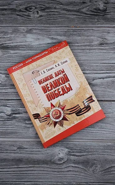 Великие даты Великой Победы - фото 6