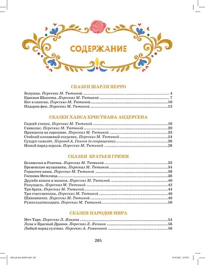 100 любимых сказок - фото 9