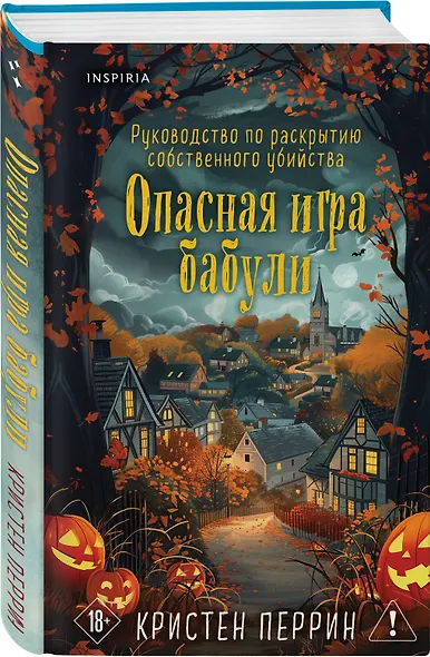 Подарочный комплект из 2-х книг + блокнот и закладка (Убийства и кексики. Опасная игра бабули) - фото 12