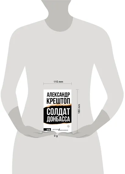 Солдат Донбасса - фото 3