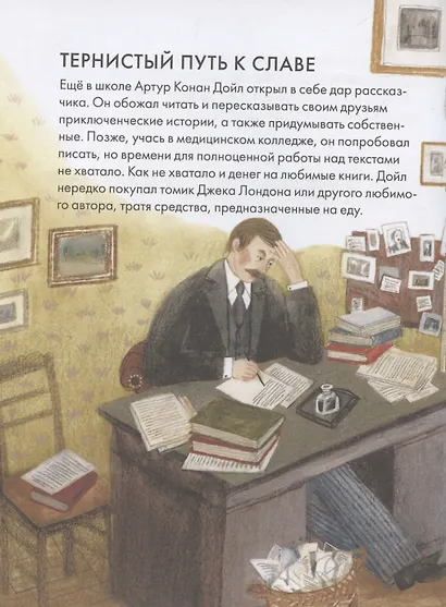 Чему я могу научиться у Артура Конан Дойла - фото 5