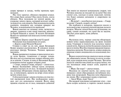 Опасная тропа.- Пер. с англ. В.А. Максимовой - фото 6