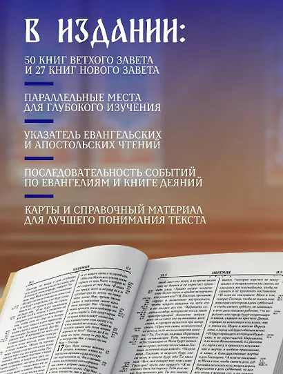 Библия православная в золоте. Подарочное издание с крупным шрифтом - фото 8
