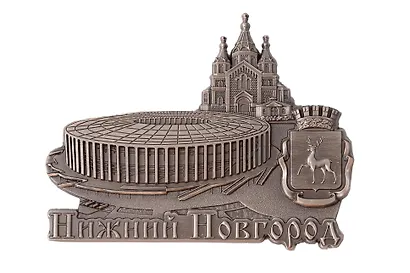 Магнит Коллаж со стадионом (Нижний Новгород) (металл) (027-3ATN-76K25) - фото 1