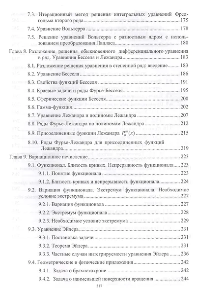 Обыкновенные дифференциальные уравнения, вариационное исчисление, основы специальных функций и интег - фото 4