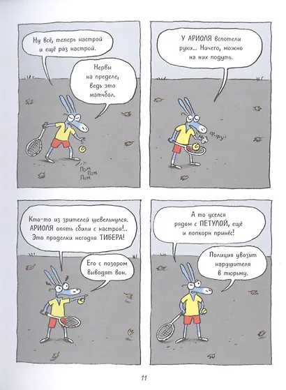 Ариоль Маленький ослик как вы и я (м) Гибер - фото 3