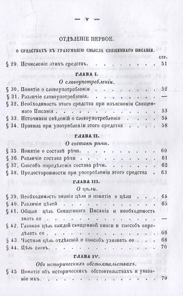 Православное учение о способе толкования Священного Писания - фото 4