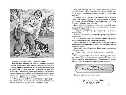 Необыкновенные приключения Карика и Вали - фото 3