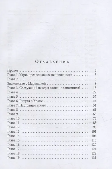 Лунный эльф для сиротки - фото 2