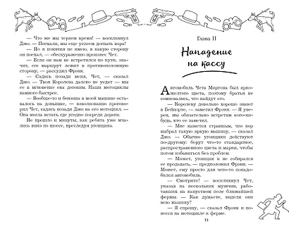 Братья Харди и сокровища башни - фото 13