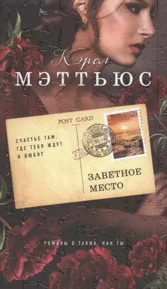 Заветное место - фото 1