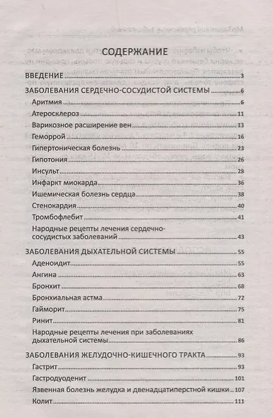Медицинский справочник заболеваний - фото 2