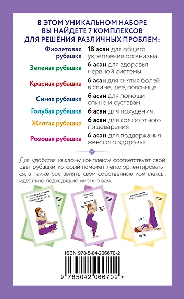 Йога-карты. 54 асаны для оздоровления организма - фото 2