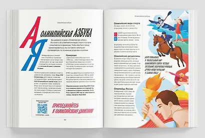 Олимпийская Азбука - фото 7