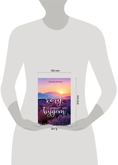 Ежедневник недатированный «Я этого хочу, значит, это будет» А5, 72 листа, Эксмо - фото 6
