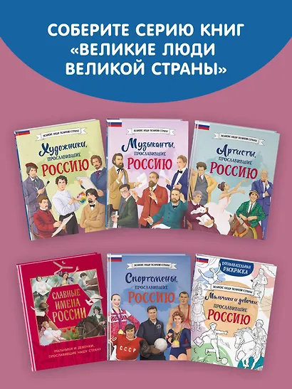 Девочки, прославившие Россию. Книга 2 - фото 11