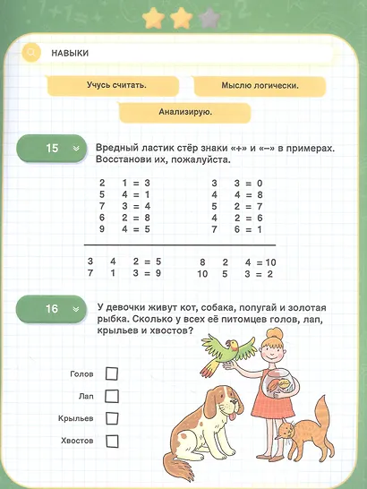 Математика. IQ-тренажер - фото 3