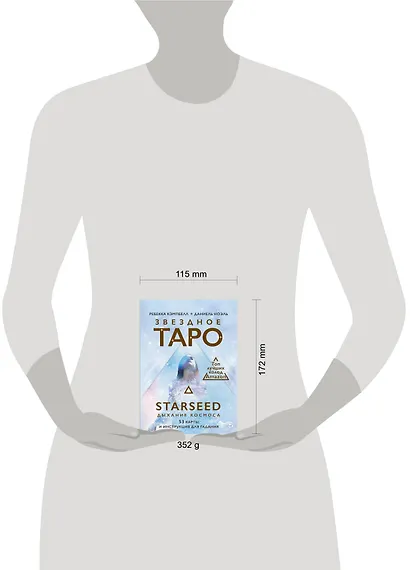 Звездное Таро Starseed. Дыхание Космоса. 53 карты и инструкция для гадания - фото 4