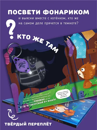Ой! Показалось. Сказки для детей. Детские книги для детей с 3-х лет интерактивные с фонариком - фото 7